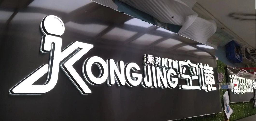 理塘迷你发光字由什么组成？