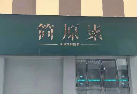 理塘多数商家选择哪种招牌？