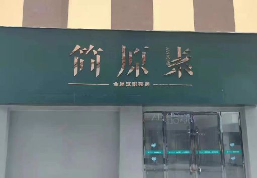 理塘门面招牌做什么颜色比较吸引人？