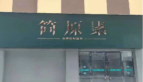 理塘门头设计与商业空间的纽带。