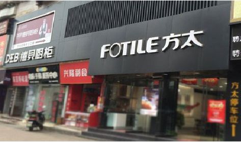 理塘铝塑板门头