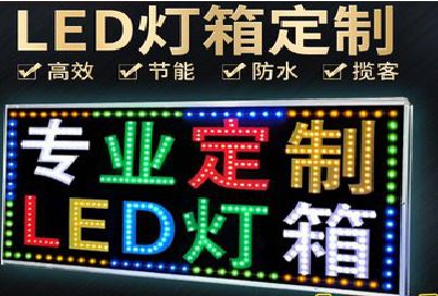 理塘LED招牌制作工艺与方法。