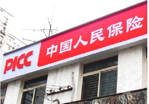 理塘连锁店招牌常见的几种制作材质。