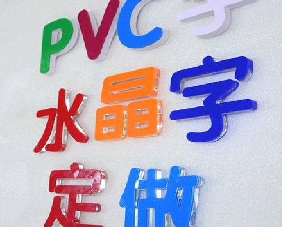 理塘门头水晶字的制作过程。