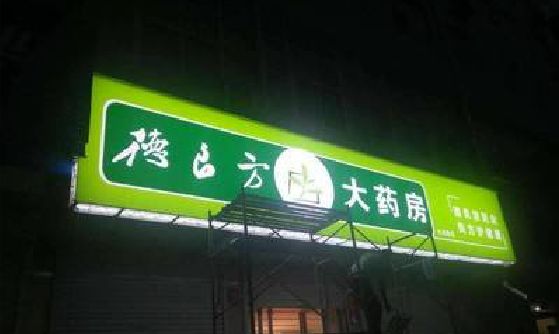 理塘灯箱门头该如何来固定呢？