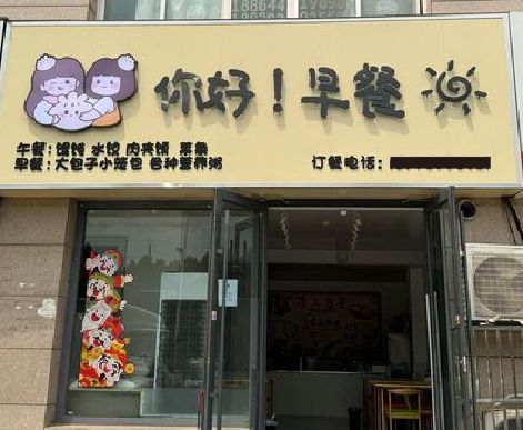 理塘早餐店招牌如何设计制作？