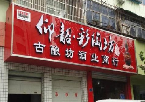 理塘好的招牌设计是怎么打造吸引力的？