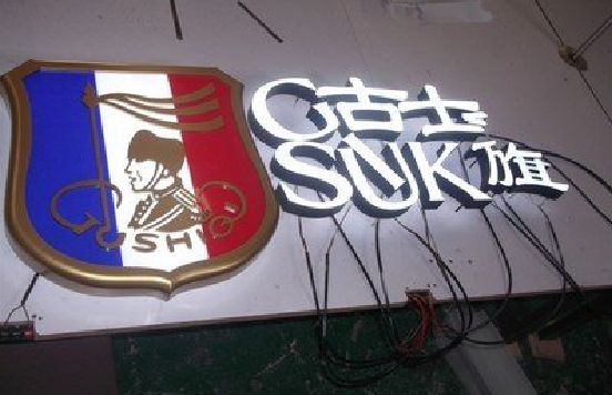 理塘LED发光字招牌制作简要说明。
