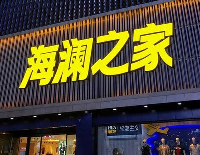 理塘品牌连锁店常用的几种广告招牌的类型。