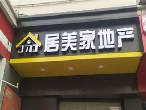理塘门头广告牌怎么有效控制成本？